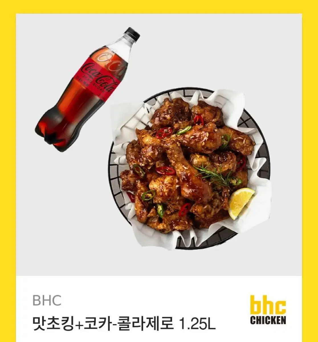 맛초킹 코카콜라제로 기프티콘